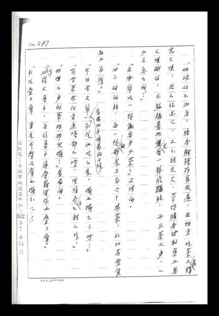 主要名稱：紅塵手稿影本（二）圖檔，第350張，共503張