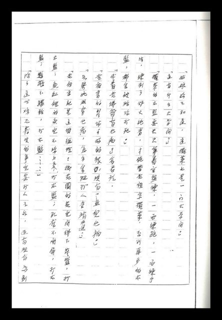 主要名稱：紅塵手稿影本（二）圖檔，第351張，共503張