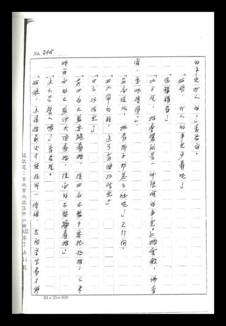 主要名稱：紅塵手稿影本（二）圖檔，第352張，共503張