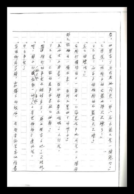 主要名稱：紅塵手稿影本（二）圖檔，第353張，共503張