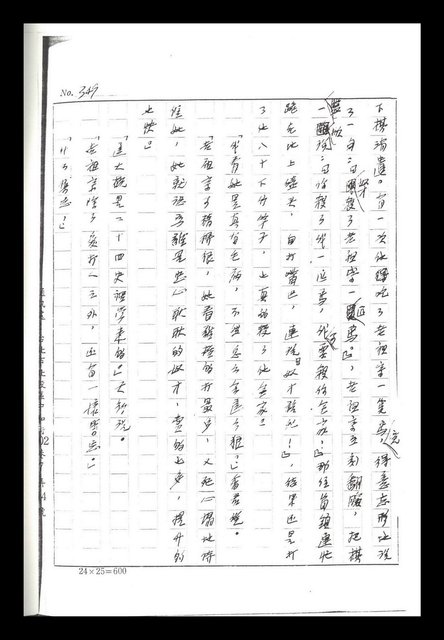 主要名稱：紅塵手稿影本（二）圖檔，第354張，共503張