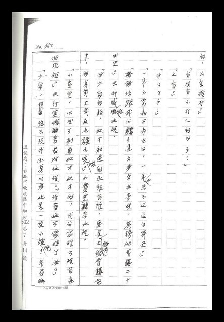 主要名稱：紅塵手稿影本（二）圖檔，第356張，共503張