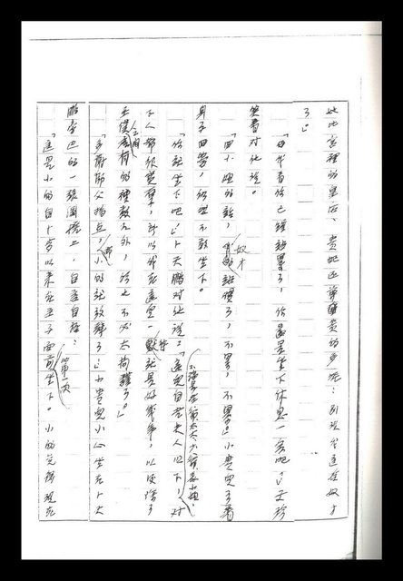 主要名稱：紅塵手稿影本（二）圖檔，第357張，共503張