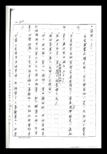 主要名稱：紅塵手稿影本（二）圖檔，第358張，共503張