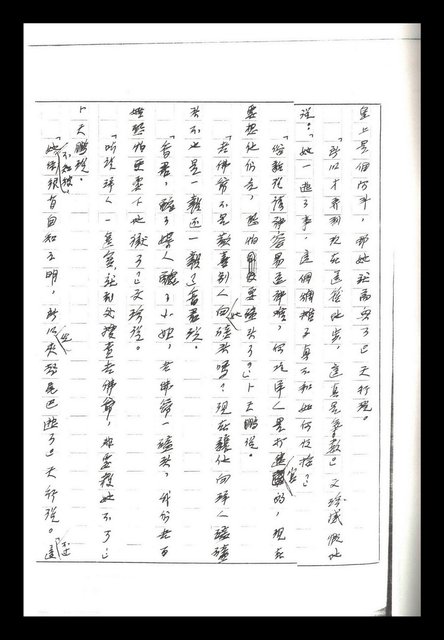 主要名稱：紅塵手稿影本（二）圖檔，第359張，共503張