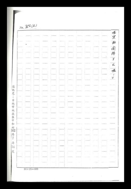 主要名稱：紅塵手稿影本（二）圖檔，第360張，共503張
