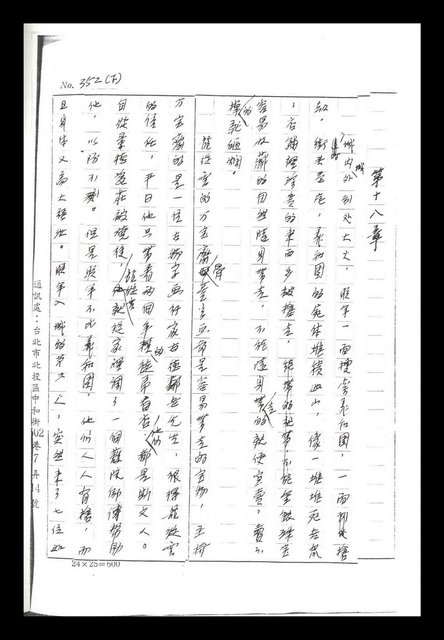 主要名稱：紅塵手稿影本（二）圖檔，第361張，共503張