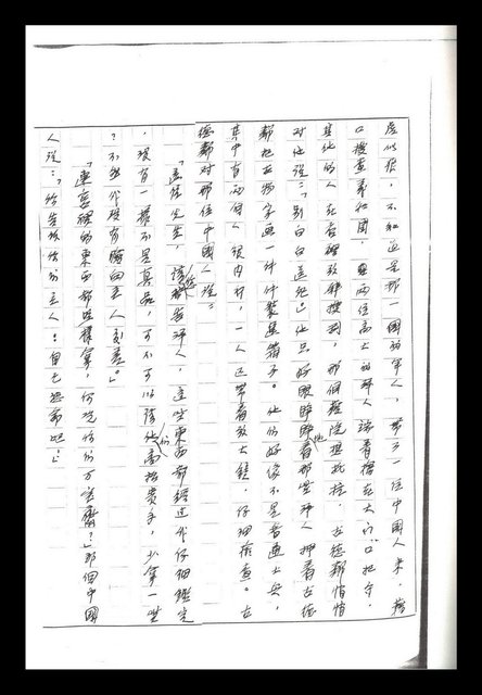 主要名稱：紅塵手稿影本（二）圖檔，第362張，共503張