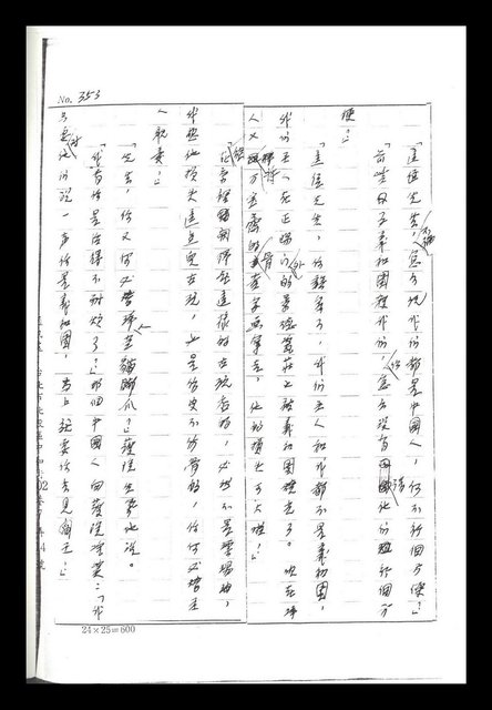 主要名稱：紅塵手稿影本（二）圖檔，第363張，共503張