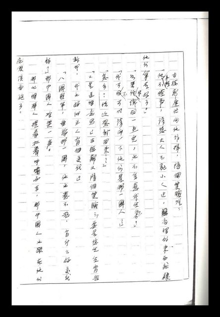 主要名稱：紅塵手稿影本（二）圖檔，第364張，共503張