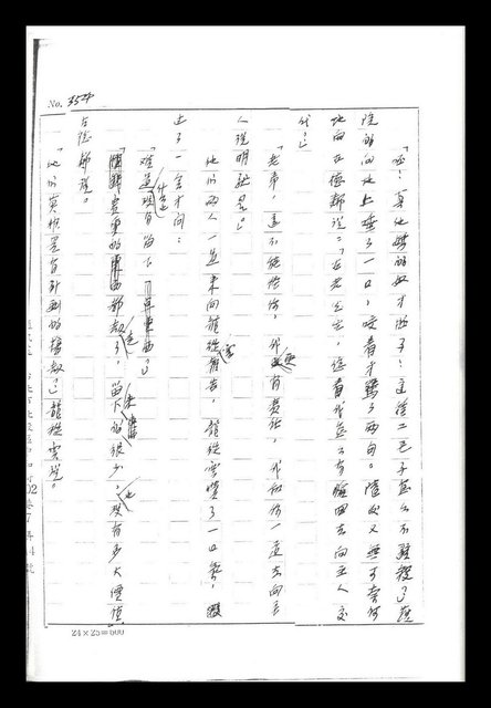 主要名稱：紅塵手稿影本（二）圖檔，第365張，共503張