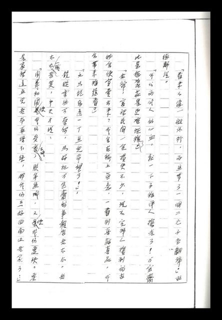 主要名稱：紅塵手稿影本（二）圖檔，第366張，共503張
