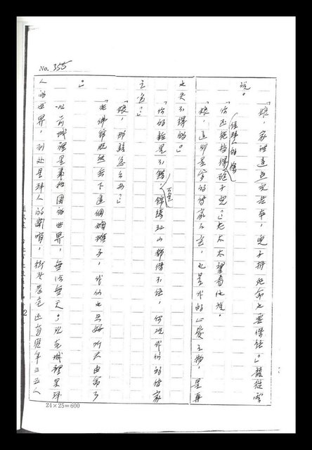 主要名稱：紅塵手稿影本（二）圖檔，第367張，共503張