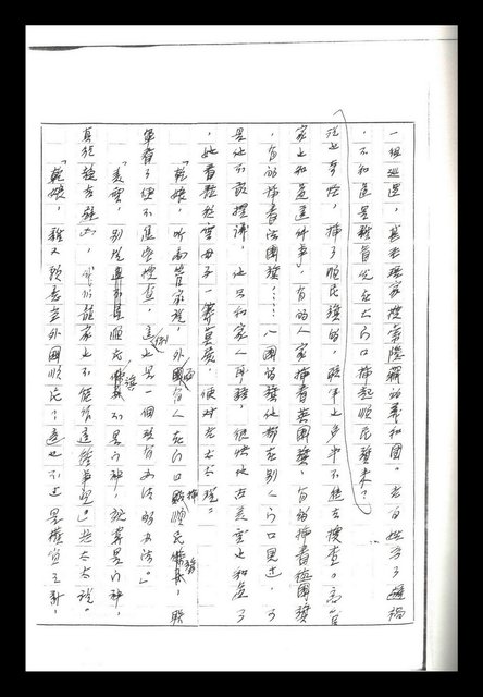 主要名稱：紅塵手稿影本（二）圖檔，第368張，共503張