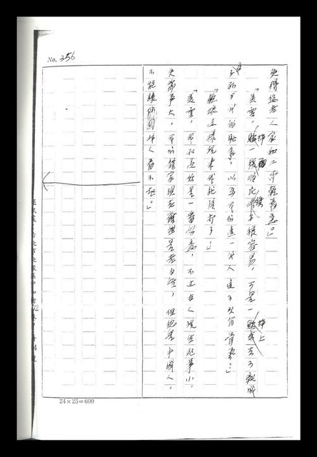 主要名稱：紅塵手稿影本（二）圖檔，第369張，共503張