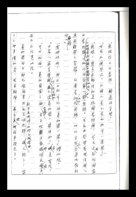 主要名稱：紅塵手稿影本（二）圖檔，第370張，共503張