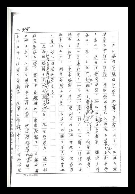 主要名稱：紅塵手稿影本（二）圖檔，第371張，共503張