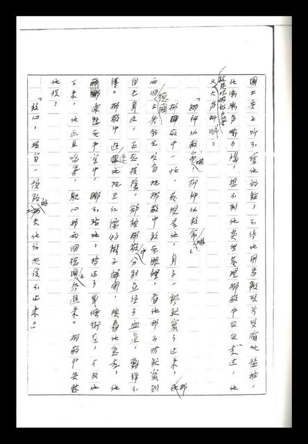 主要名稱：紅塵手稿影本（二）圖檔，第372張，共503張