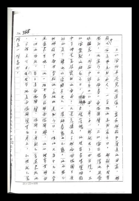 主要名稱：紅塵手稿影本（二）圖檔，第373張，共503張