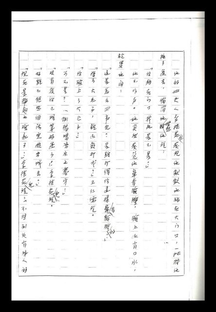 主要名稱：紅塵手稿影本（二）圖檔，第374張，共503張