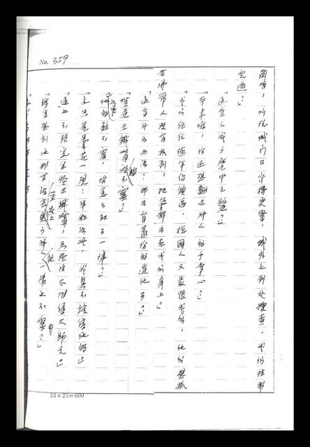 主要名稱：紅塵手稿影本（二）圖檔，第375張，共503張