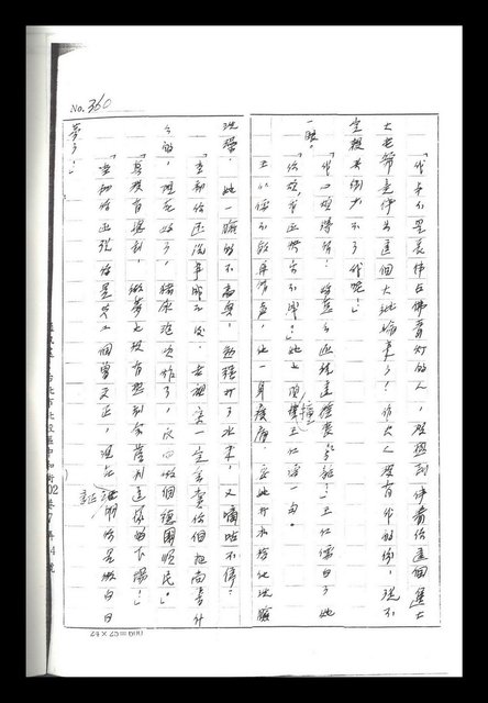 主要名稱：紅塵手稿影本（二）圖檔，第377張，共503張