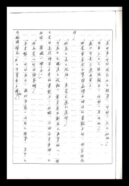 主要名稱：紅塵手稿影本（二）圖檔，第378張，共503張