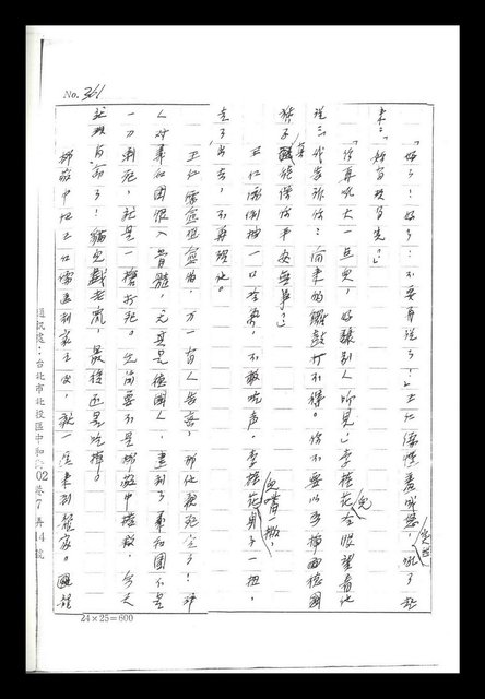 主要名稱：紅塵手稿影本（二）圖檔，第379張，共503張