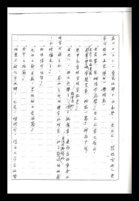 主要名稱：紅塵手稿影本（二）圖檔，第380張，共503張