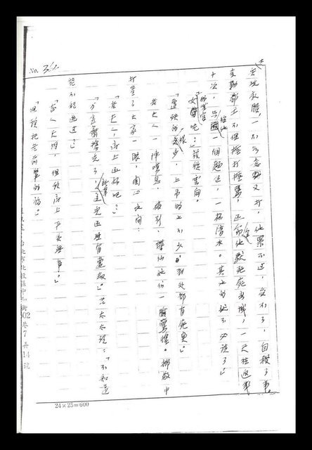 主要名稱：紅塵手稿影本（二）圖檔，第381張，共503張