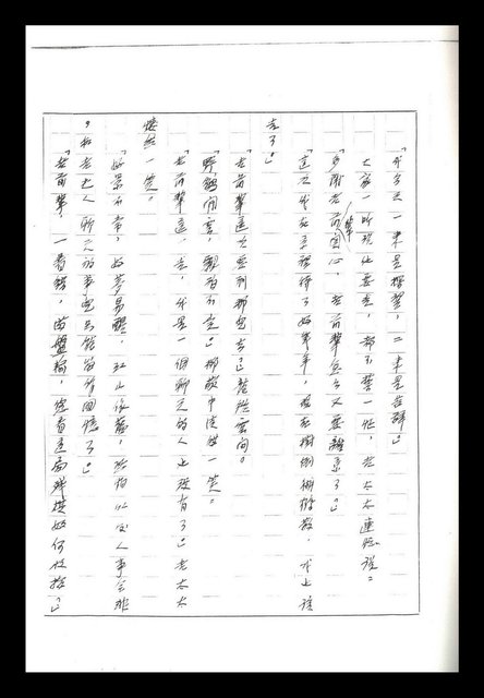 主要名稱：紅塵手稿影本（二）圖檔，第382張，共503張
