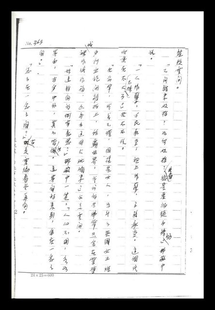 主要名稱：紅塵手稿影本（二）圖檔，第383張，共503張