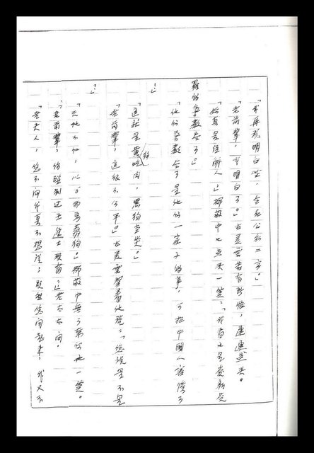 主要名稱：紅塵手稿影本（二）圖檔，第384張，共503張