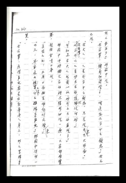 主要名稱：紅塵手稿影本（二）圖檔，第385張，共503張