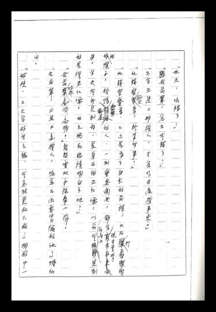 主要名稱：紅塵手稿影本（二）圖檔，第386張，共503張