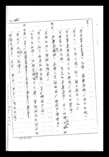 主要名稱：紅塵手稿影本（二）圖檔，第387張，共503張