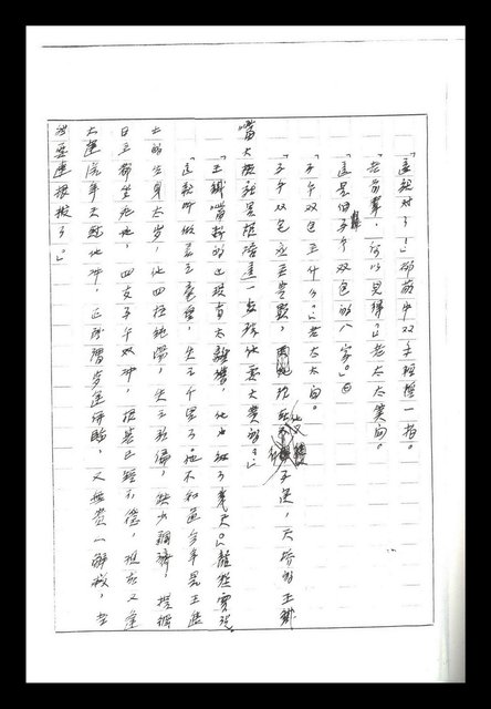主要名稱：紅塵手稿影本（二）圖檔，第388張，共503張