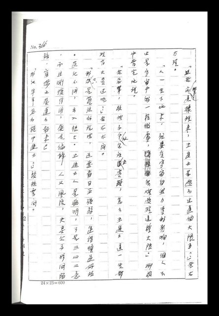 主要名稱：紅塵手稿影本（二）圖檔，第389張，共503張
