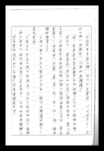 主要名稱：紅塵手稿影本（二）圖檔，第390張，共503張