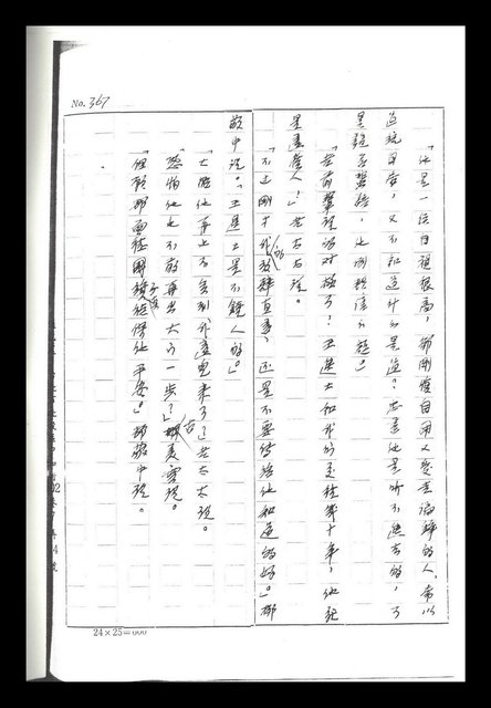 主要名稱：紅塵手稿影本（二）圖檔，第391張，共503張