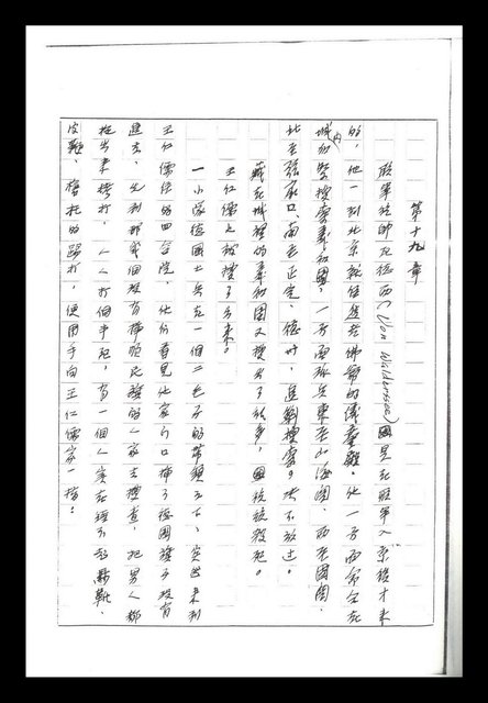 主要名稱：紅塵手稿影本（二）圖檔，第392張，共503張