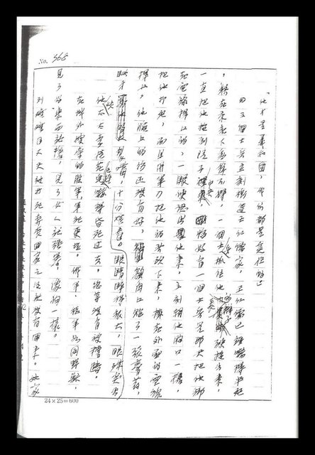 主要名稱：紅塵手稿影本（二）圖檔，第393張，共503張