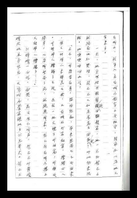 主要名稱：紅塵手稿影本（二）圖檔，第394張，共503張