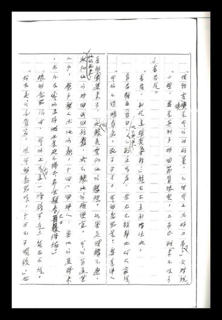 主要名稱：紅塵手稿影本（二）圖檔，第396張，共503張