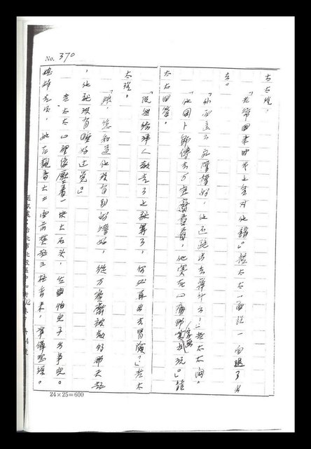 主要名稱：紅塵手稿影本（二）圖檔，第397張，共503張