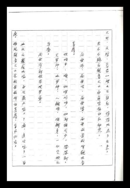 主要名稱：紅塵手稿影本（二）圖檔，第398張，共503張