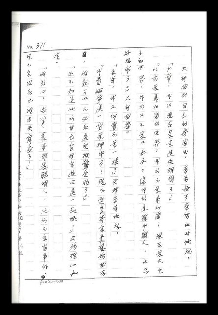 主要名稱：紅塵手稿影本（二）圖檔，第399張，共503張