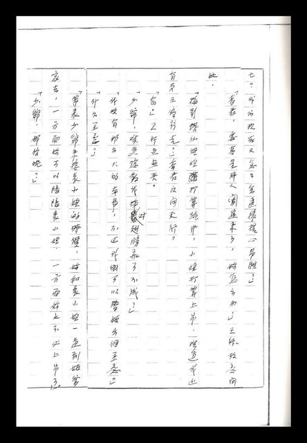 主要名稱：紅塵手稿影本（二）圖檔，第402張，共503張