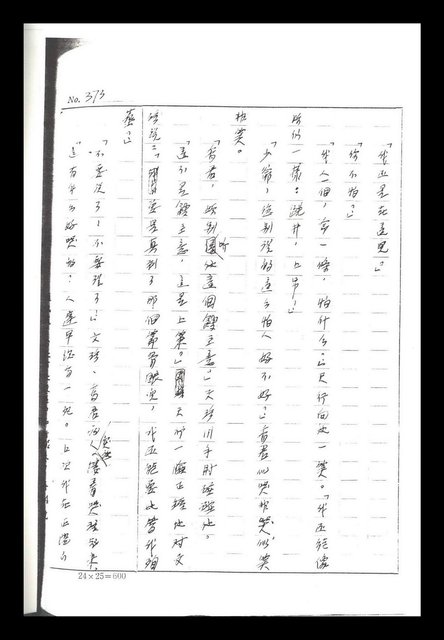 主要名稱：紅塵手稿影本（二）圖檔，第403張，共503張