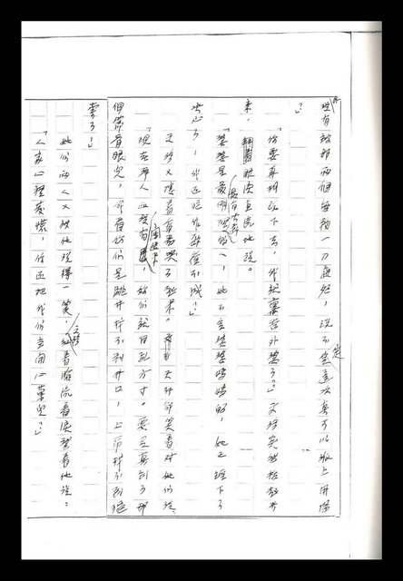 主要名稱：紅塵手稿影本（二）圖檔，第404張，共503張
